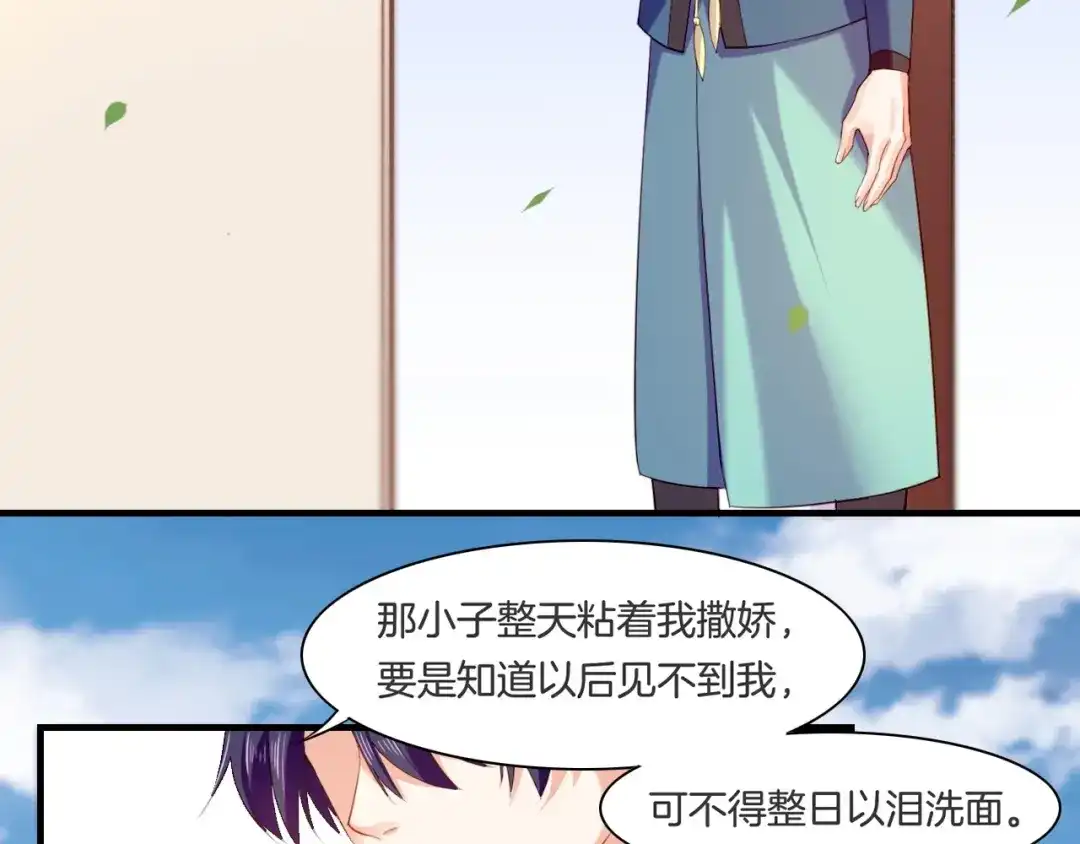 卷云练 第46话 要救一人，需舍一命 第87页