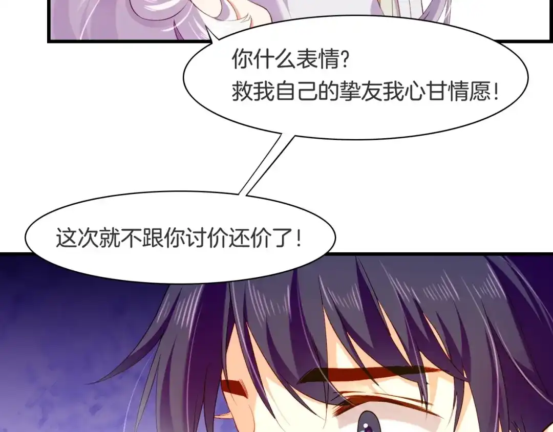 卷云练 第46话 要救一人，需舍一命 第84页