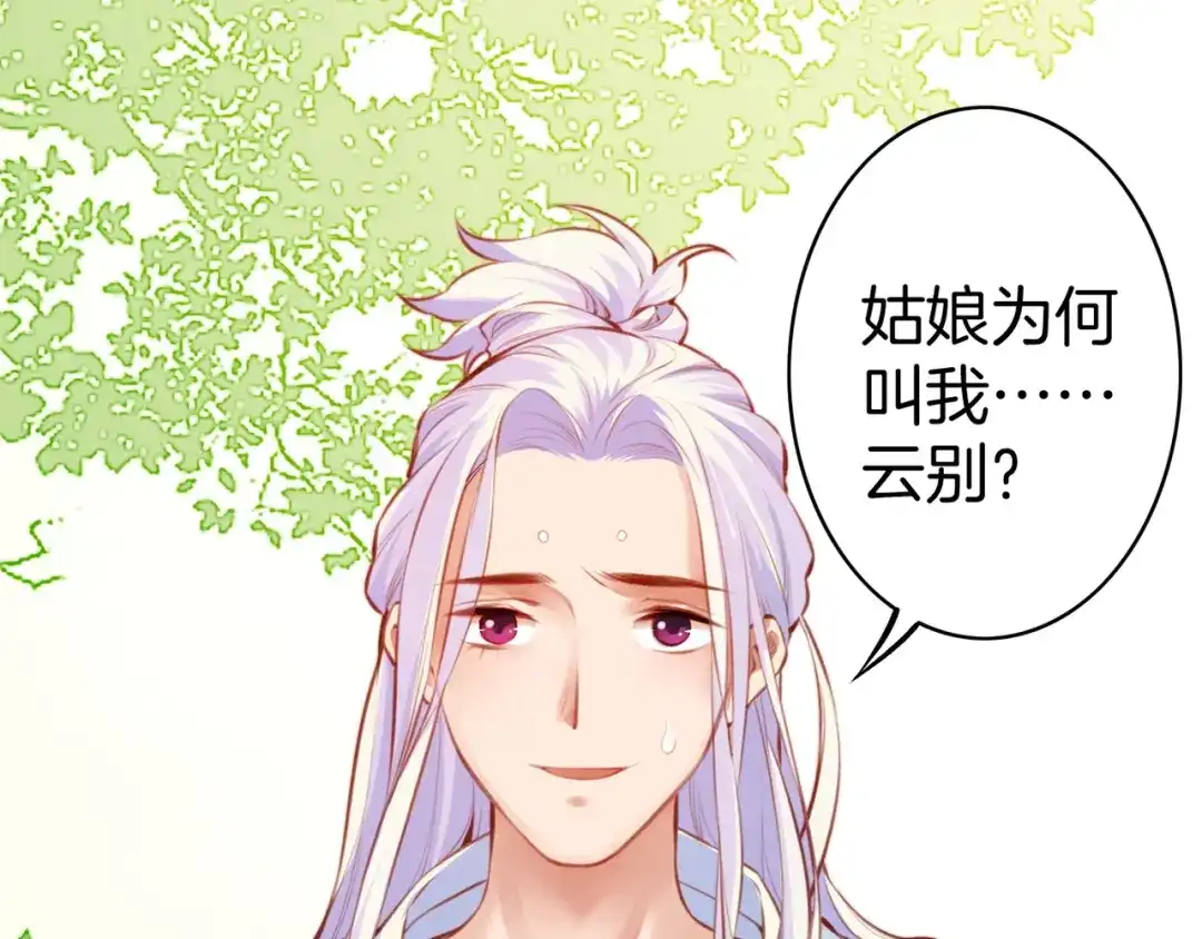 卷云练 第4话 失忆女侠，搞怪道士 第18页
