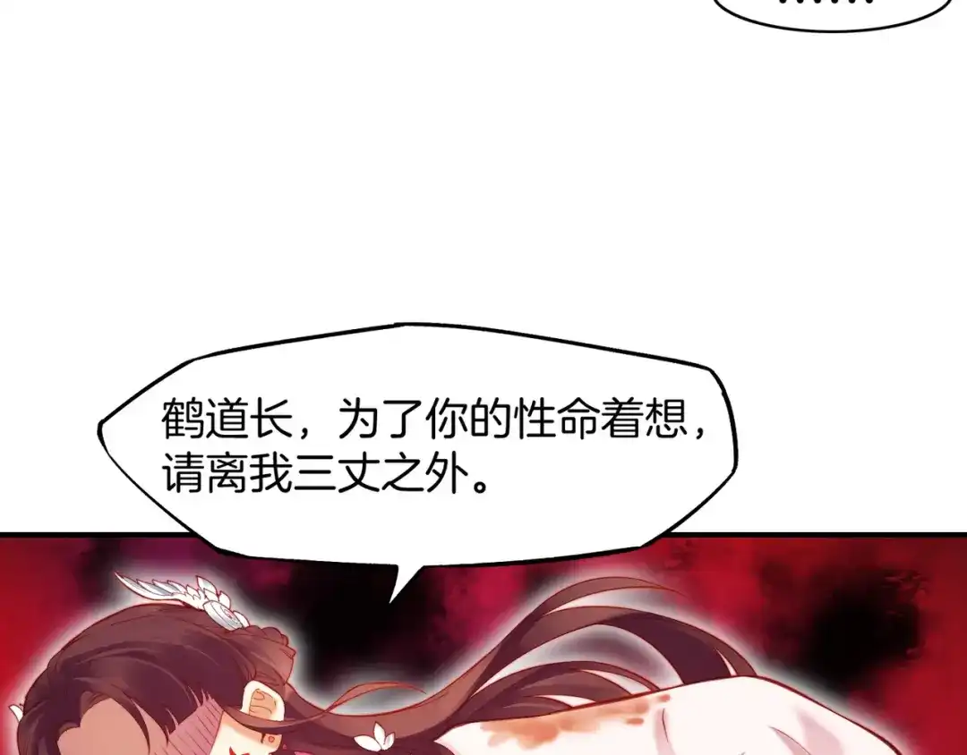 卷云练 第4话 失忆女侠，搞怪道士 第108页