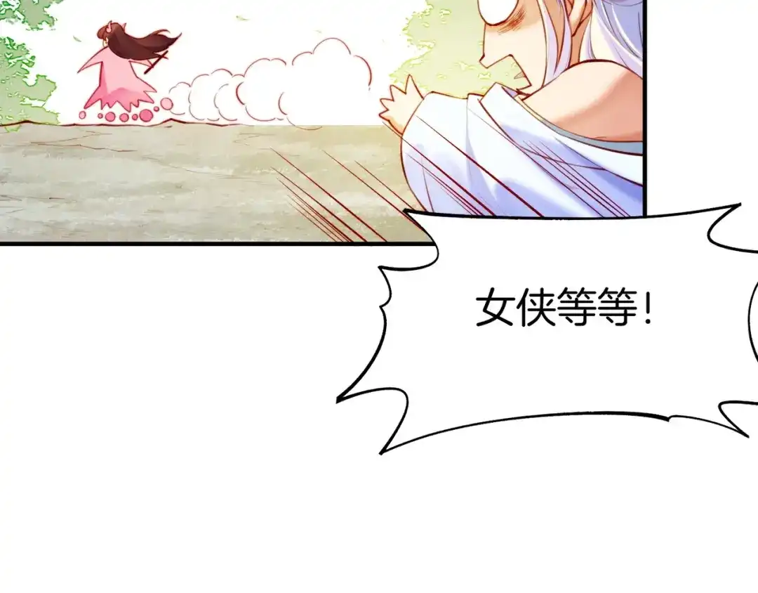 卷云练 第4话 失忆女侠，搞怪道士 第97页