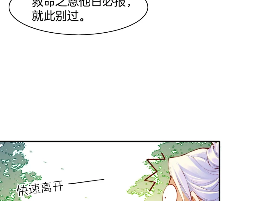 卷云练 第4话 失忆女侠，搞怪道士 第96页