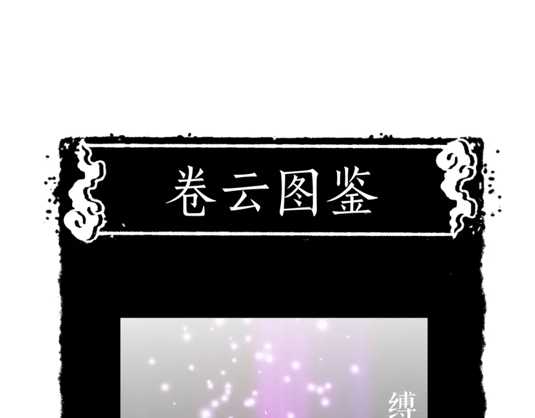卷云练 第4话 失忆女侠，搞怪道士 第166页