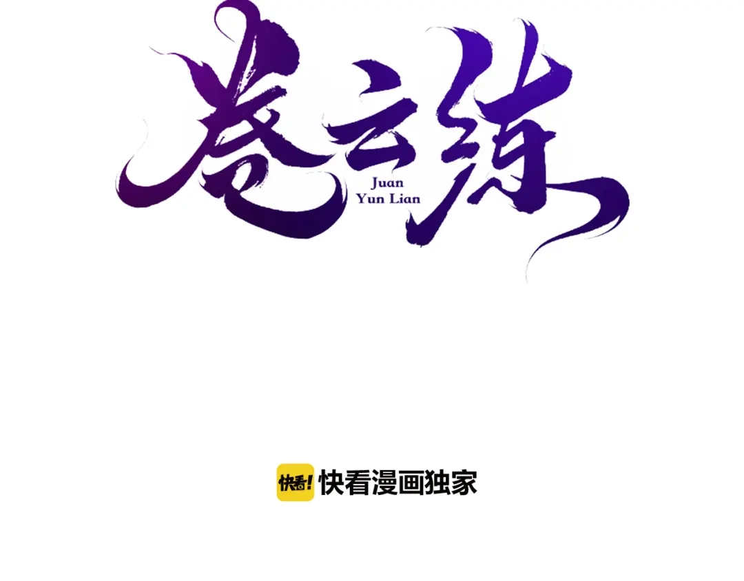 卷云练 第4话 失忆女侠，搞怪道士 第14页