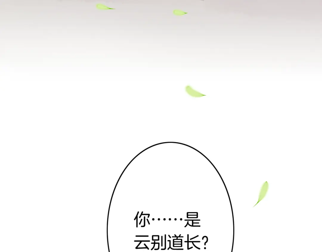 卷云练 第4话 失忆女侠，搞怪道士 第12页