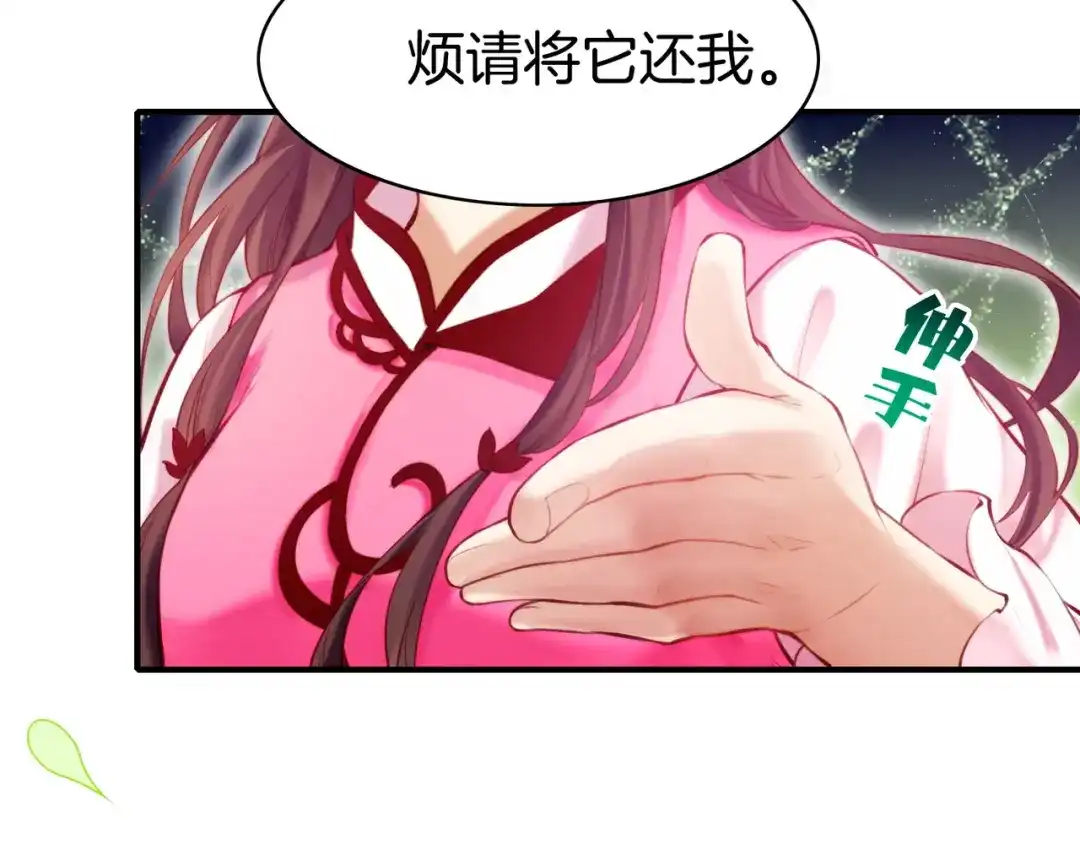 卷云练 第4话 失忆女侠，搞怪道士 第76页