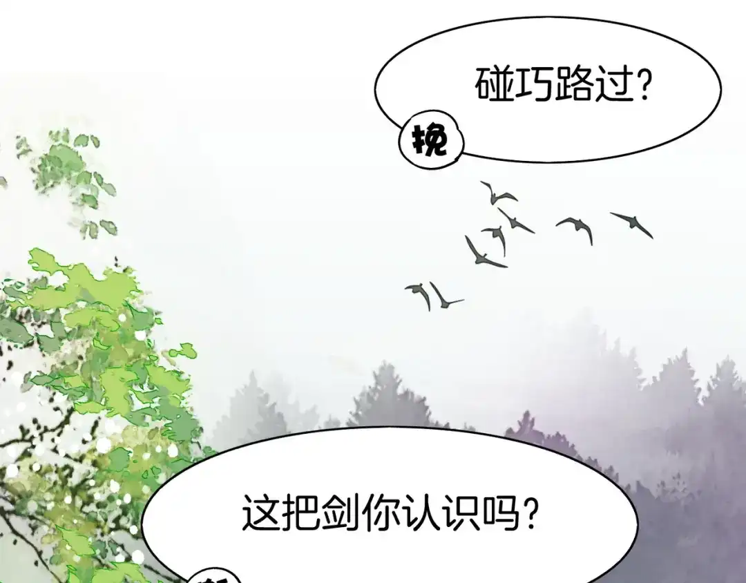 卷云练 第4话 失忆女侠，搞怪道士 第51页