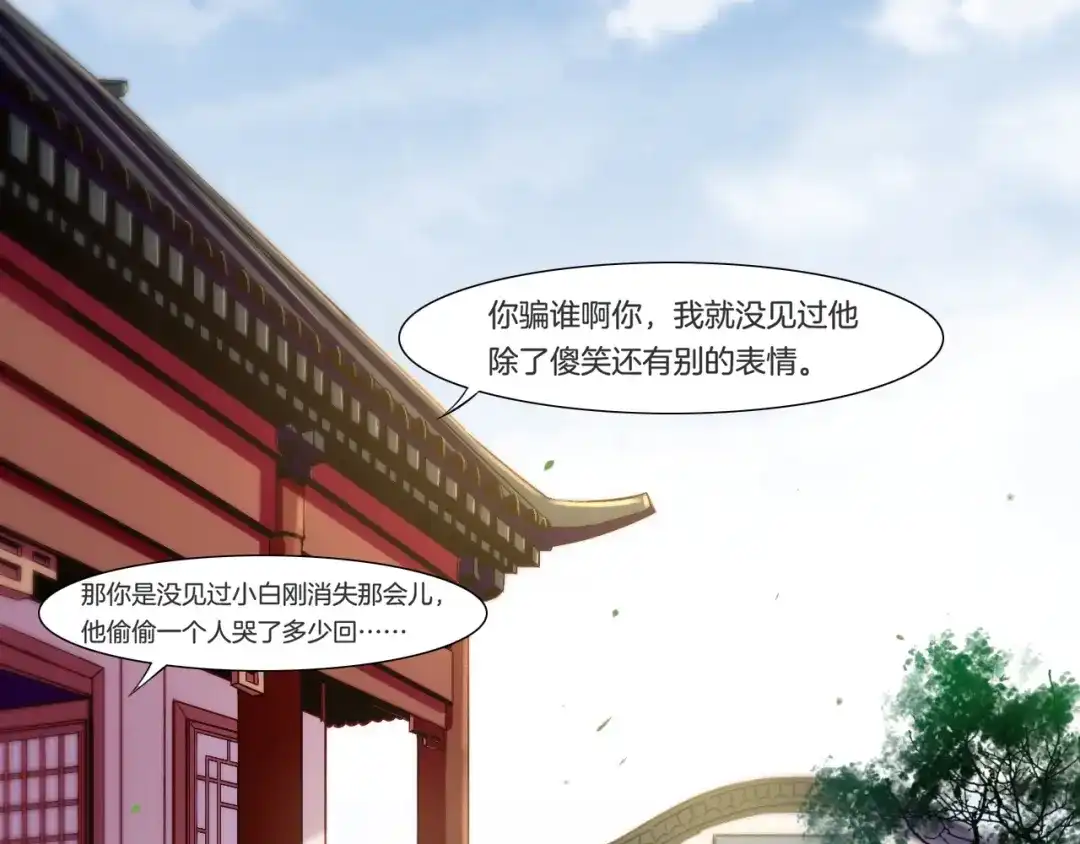 卷云练 第47话 一笑而去，君莫心伤 第8页