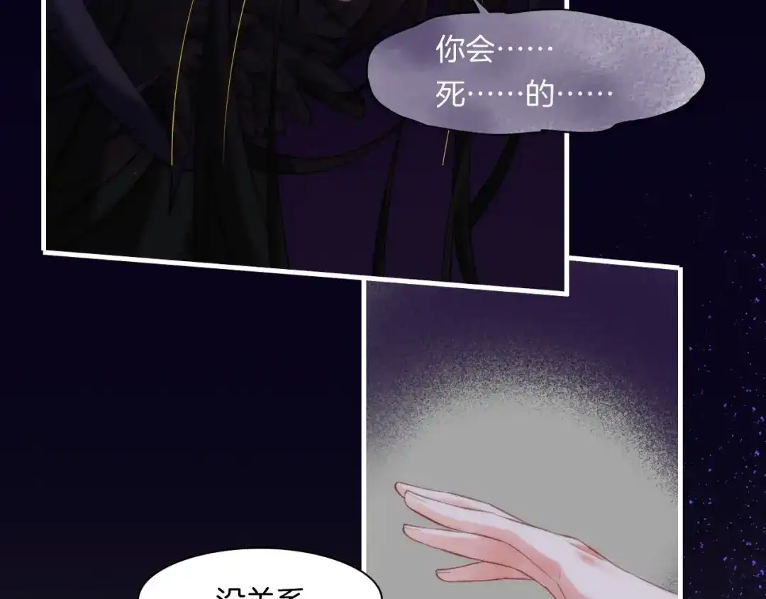 卷云练 第47话 一笑而去，君莫心伤 第77页