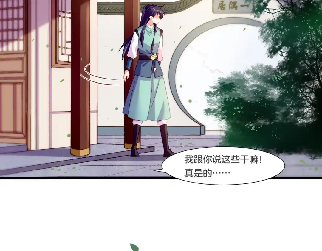 卷云练 第47话 一笑而去，君莫心伤 第9页