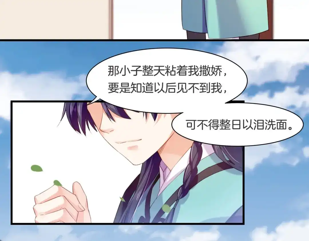 卷云练 第47话 一笑而去，君莫心伤 第7页
