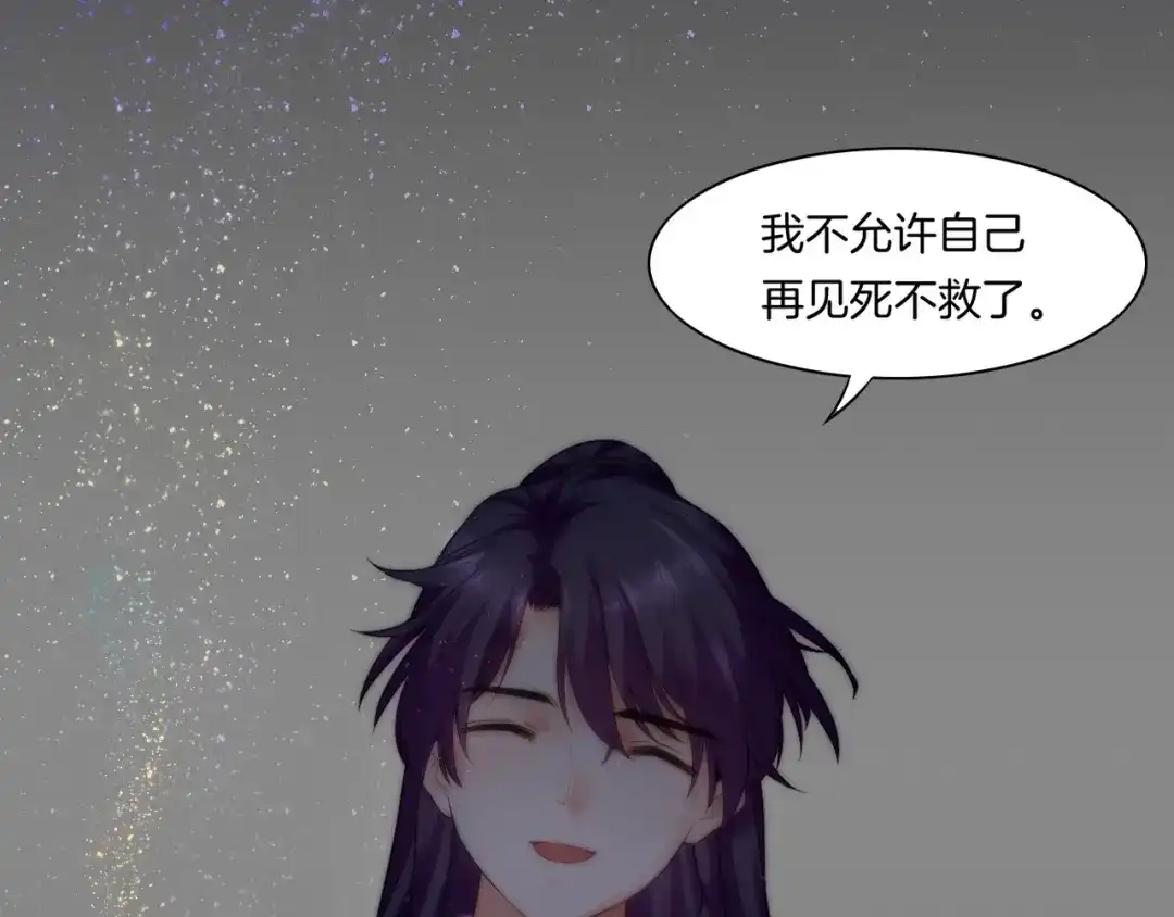 卷云练 第47话 一笑而去，君莫心伤 第79页