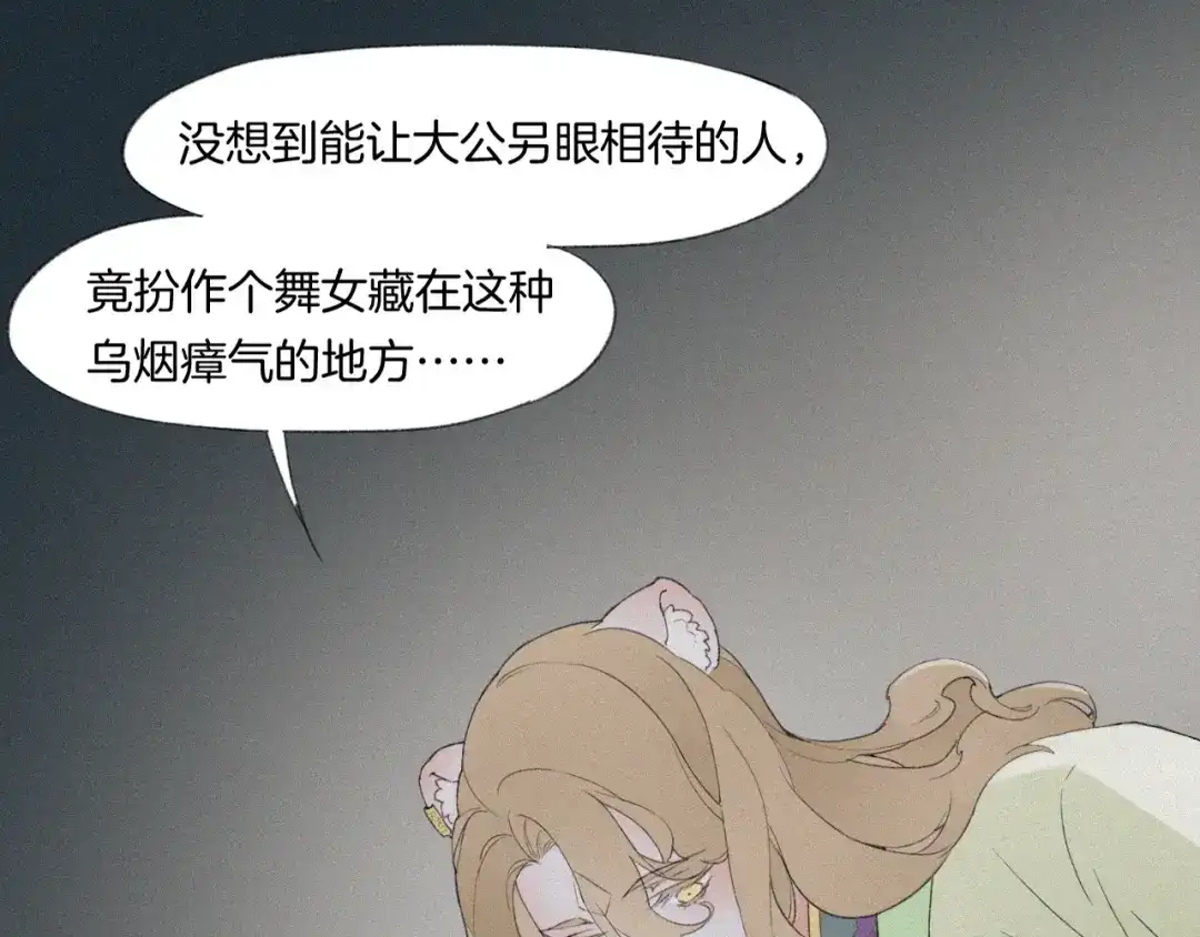 卷云练 第48话 白发复黑，故人终遇 第170页