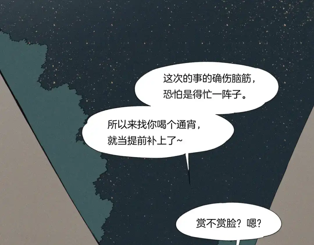 卷云练 第48话 白发复黑，故人终遇 第145页