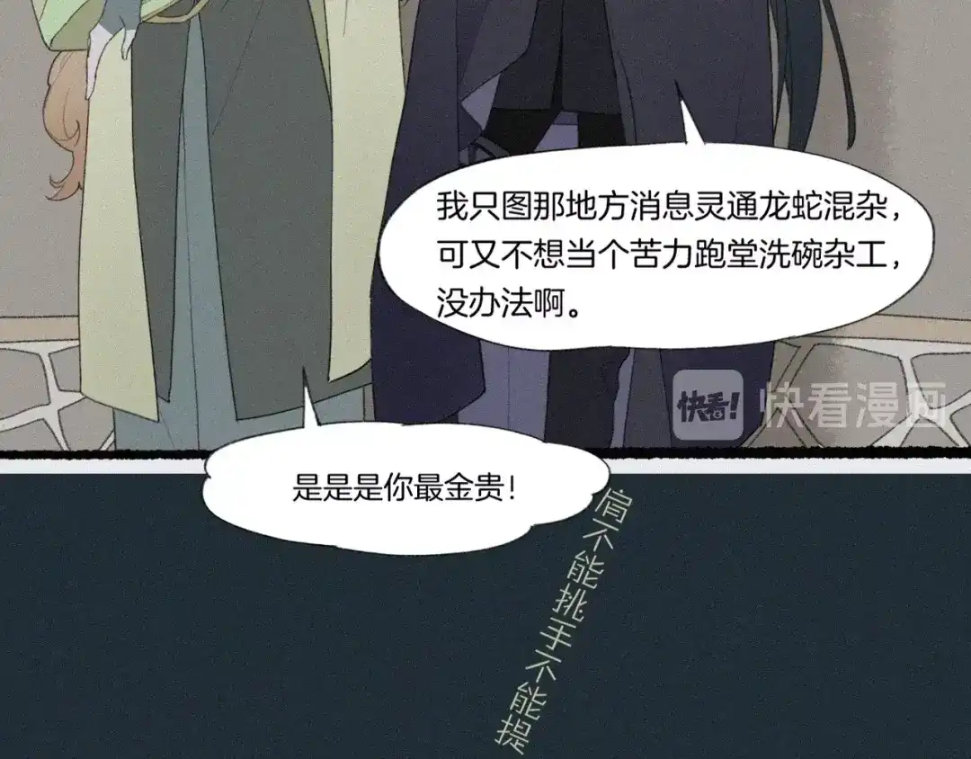 卷云练 第48话 白发复黑，故人终遇 第132页