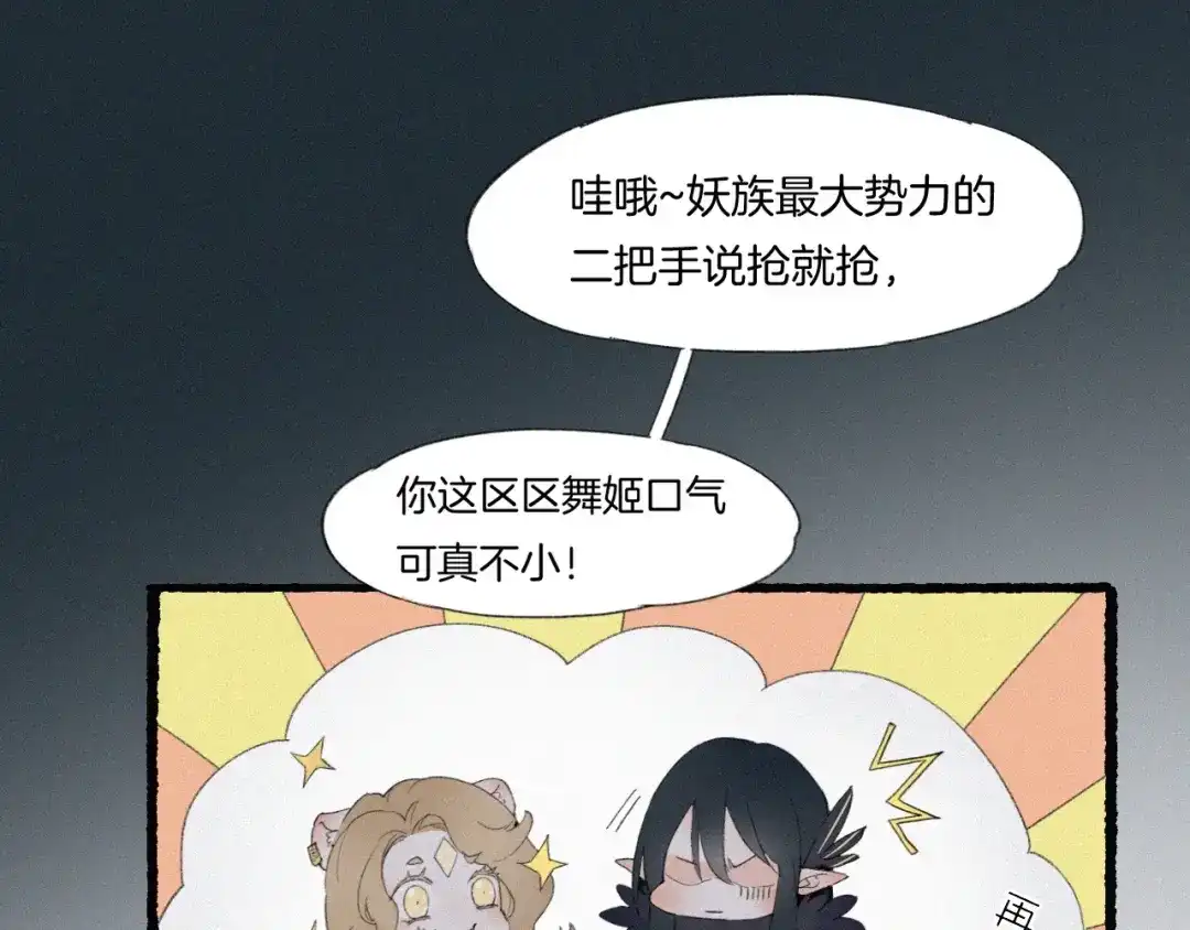 卷云练 第48话 白发复黑，故人终遇 第141页