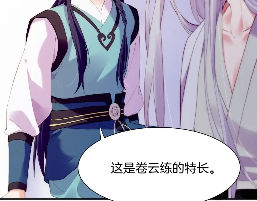 卷云练 第48话 白发复黑，故人终遇 第69页