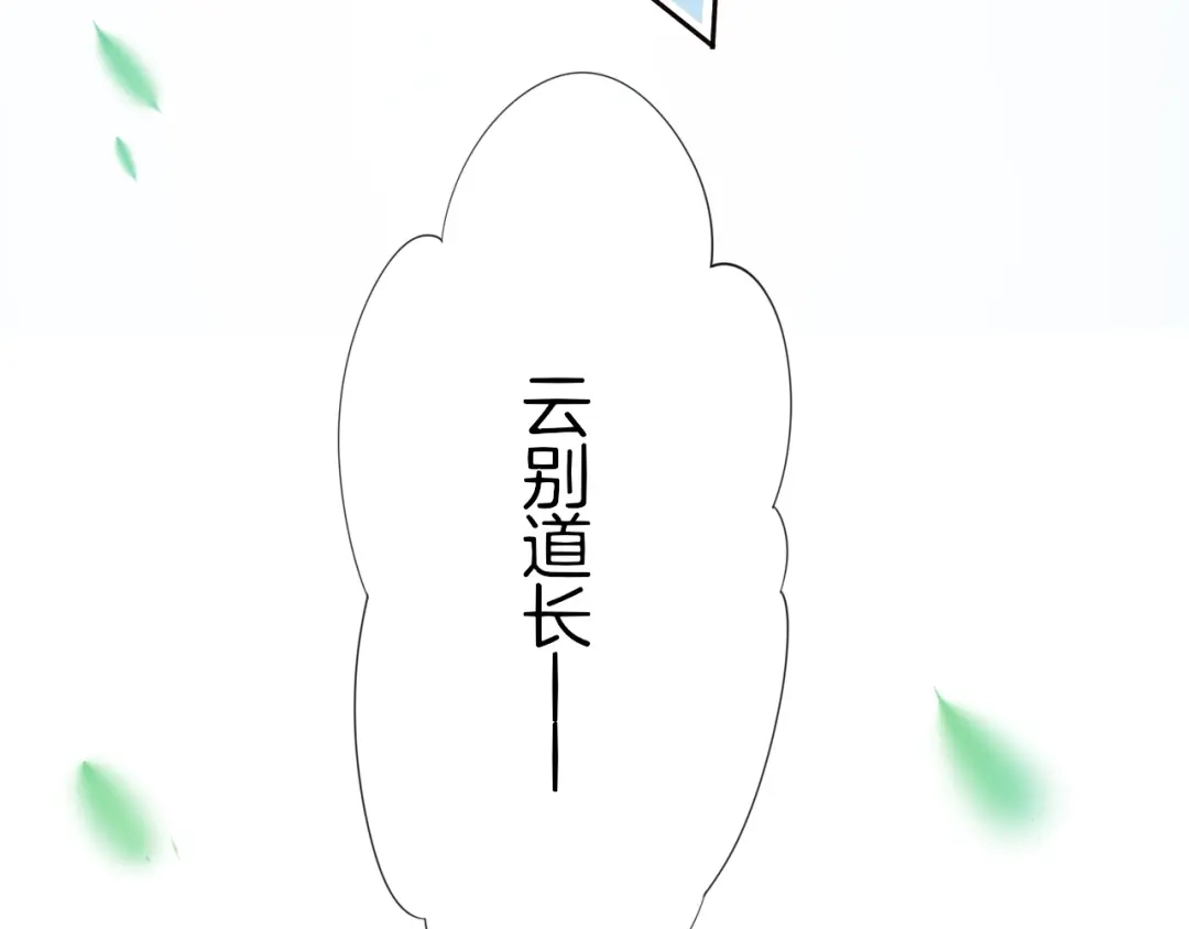 卷云练 第48话 白发复黑，故人终遇 第103页