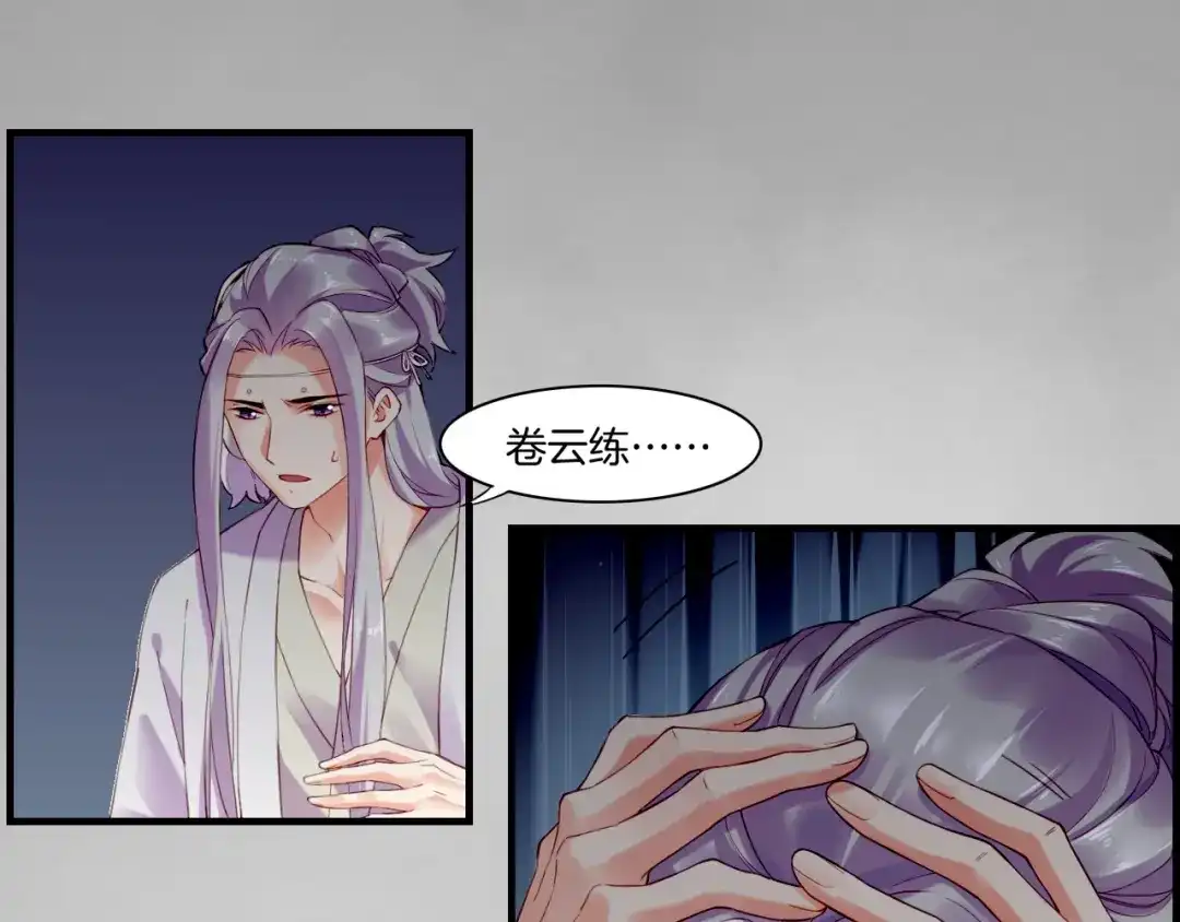 卷云练 第48话 白发复黑，故人终遇 第71页