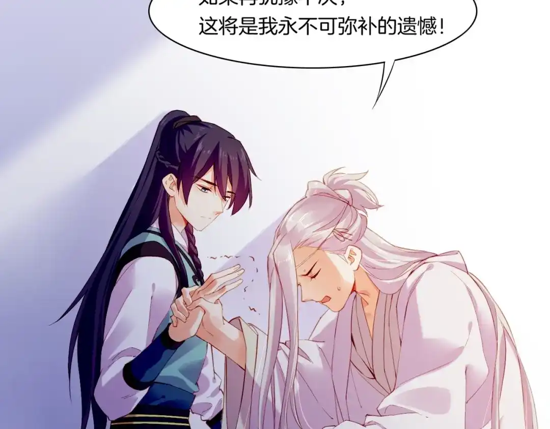 卷云练 第48话 白发复黑，故人终遇 第77页