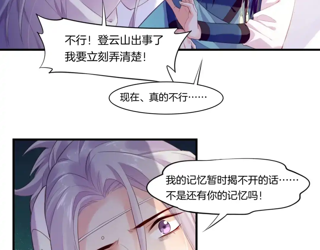 卷云练 第48话 白发复黑，故人终遇 第222页