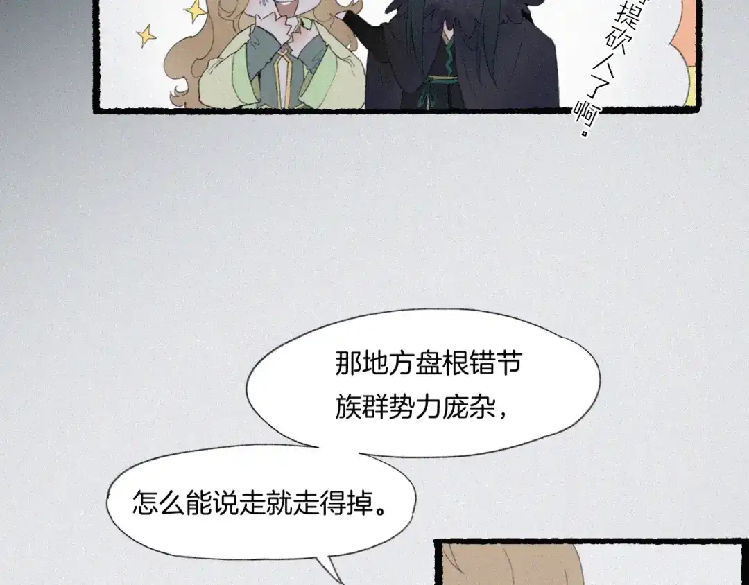 卷云练 第48话 白发复黑，故人终遇 第142页