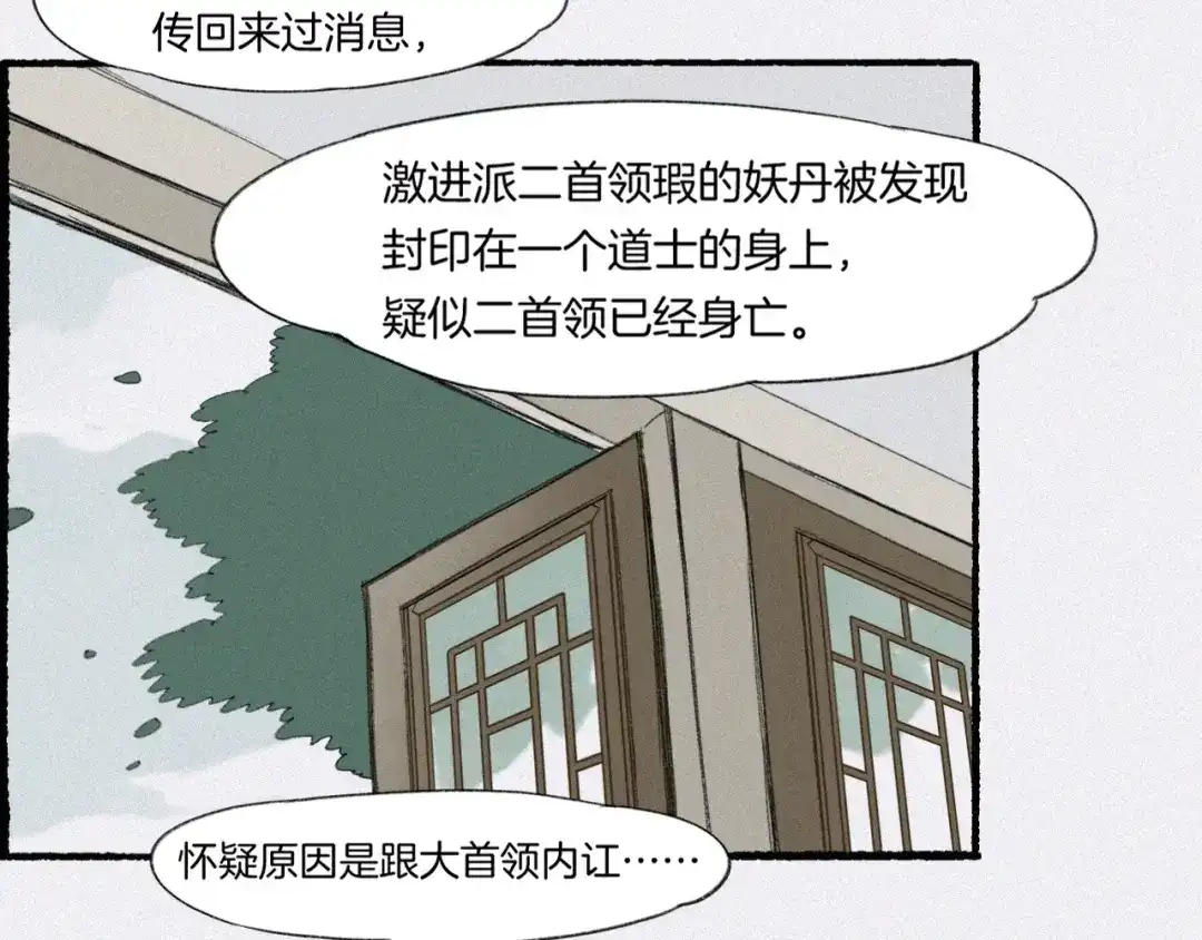 卷云练 第48话 白发复黑，故人终遇 第195页