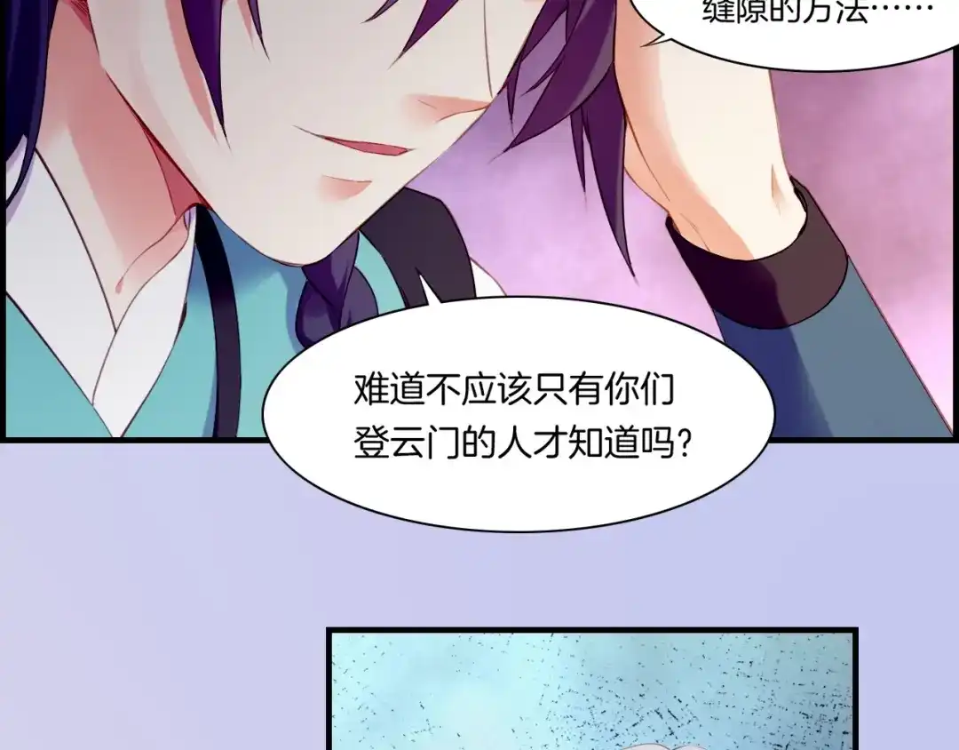 卷云练 第48话 白发复黑，故人终遇 第66页