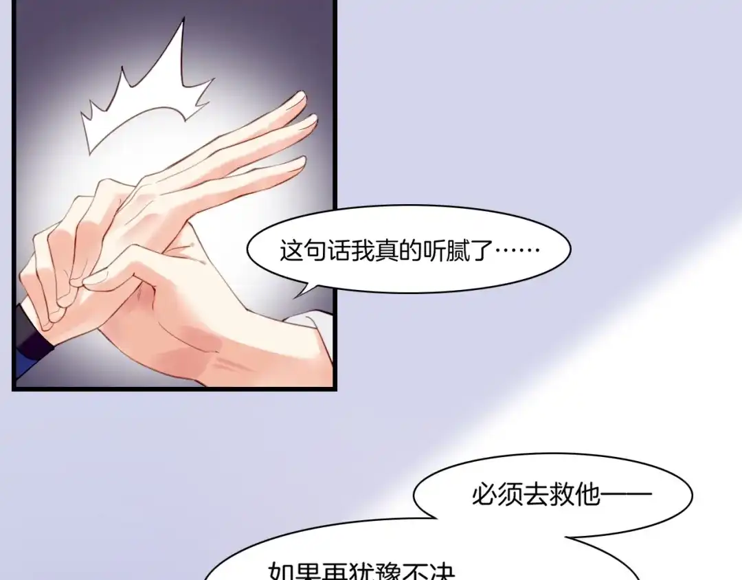 卷云练 第48话 白发复黑，故人终遇 第76页
