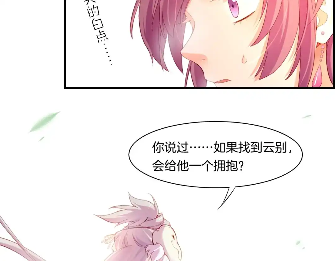 卷云练 第48话 白发复黑，故人终遇 第89页