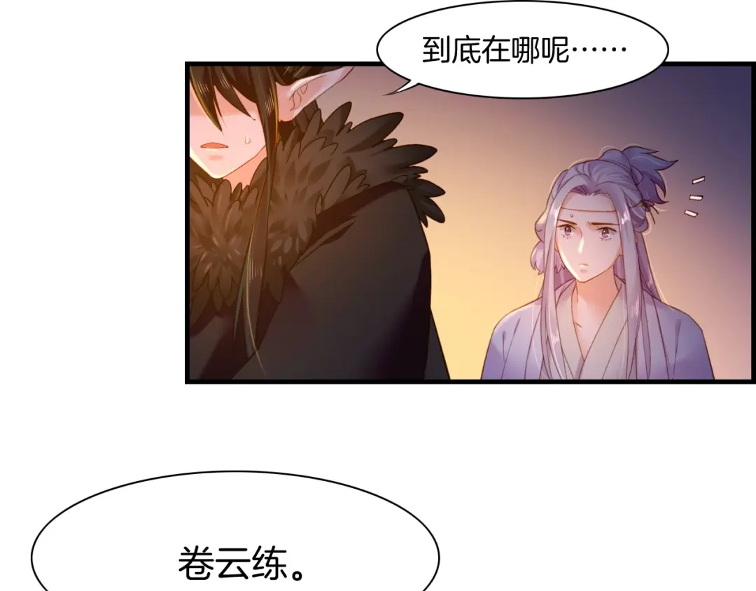 卷云练 第49话 引狼入室，祸乱已成 第127页