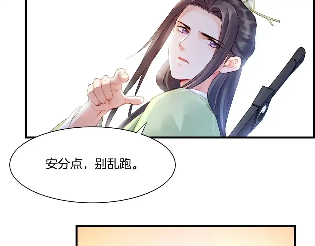 卷云练 第49话 引狼入室，祸乱已成 第31页