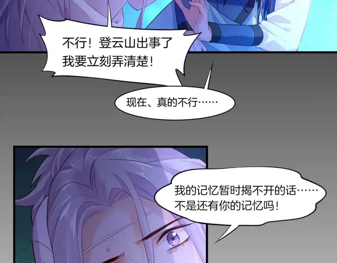 卷云练 第49话 引狼入室，祸乱已成 第101页