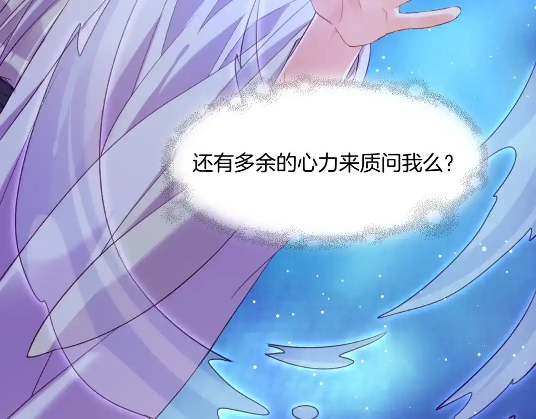 卷云练 第49话 引狼入室，祸乱已成 第115页