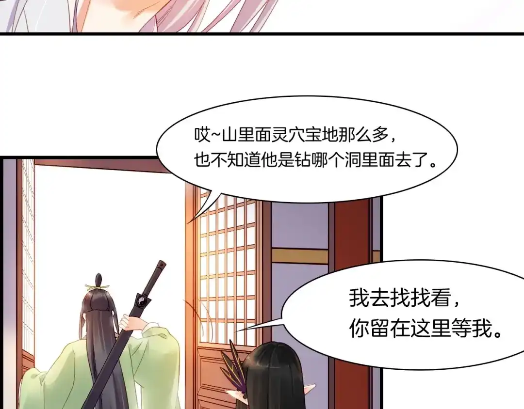 卷云练 第49话 引狼入室，祸乱已成 第29页