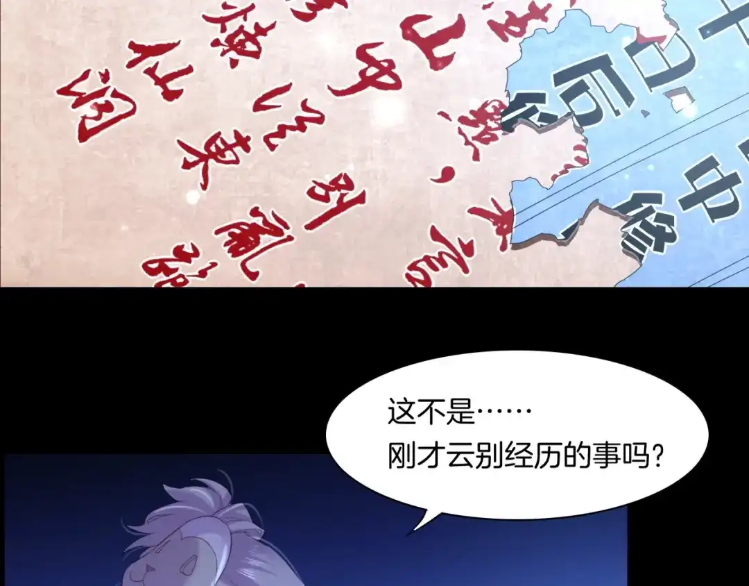 卷云练 第49话 引狼入室，祸乱已成 第72页
