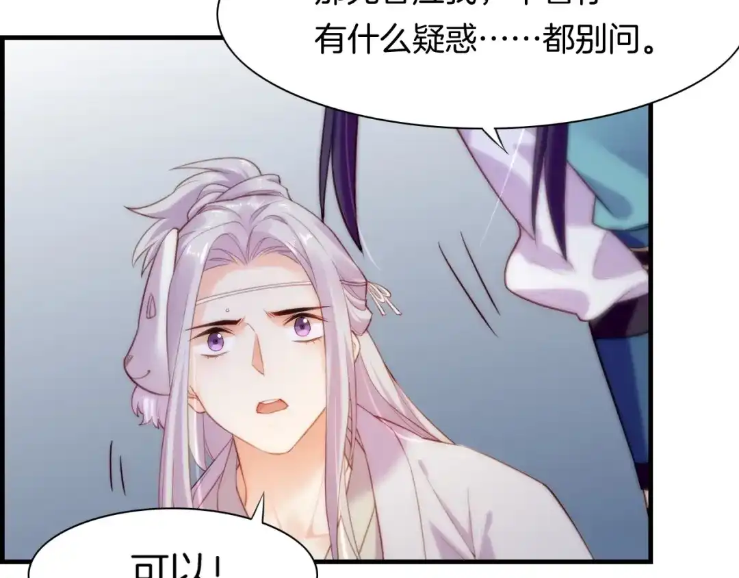 卷云练 第49话 引狼入室，祸乱已成 第108页