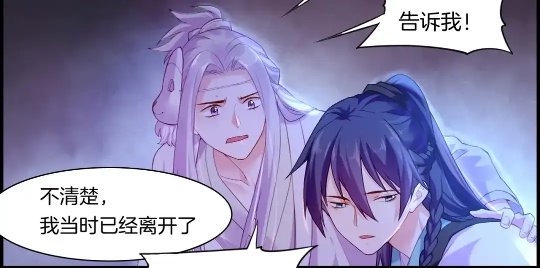 卷云练 第49话 引狼入室，祸乱已成 第104页