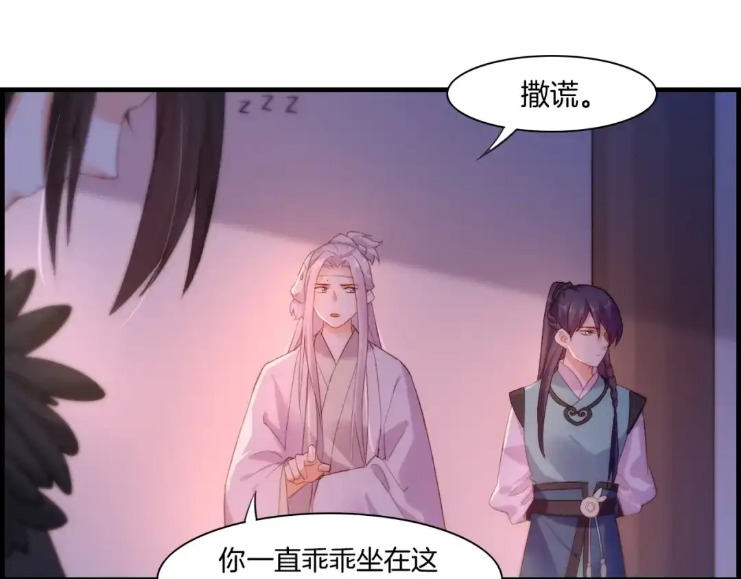 卷云练 第49话 引狼入室，祸乱已成 第118页