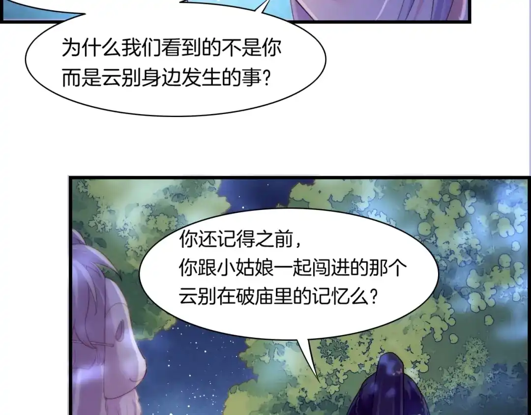 卷云练 第49话 引狼入室，祸乱已成 第39页