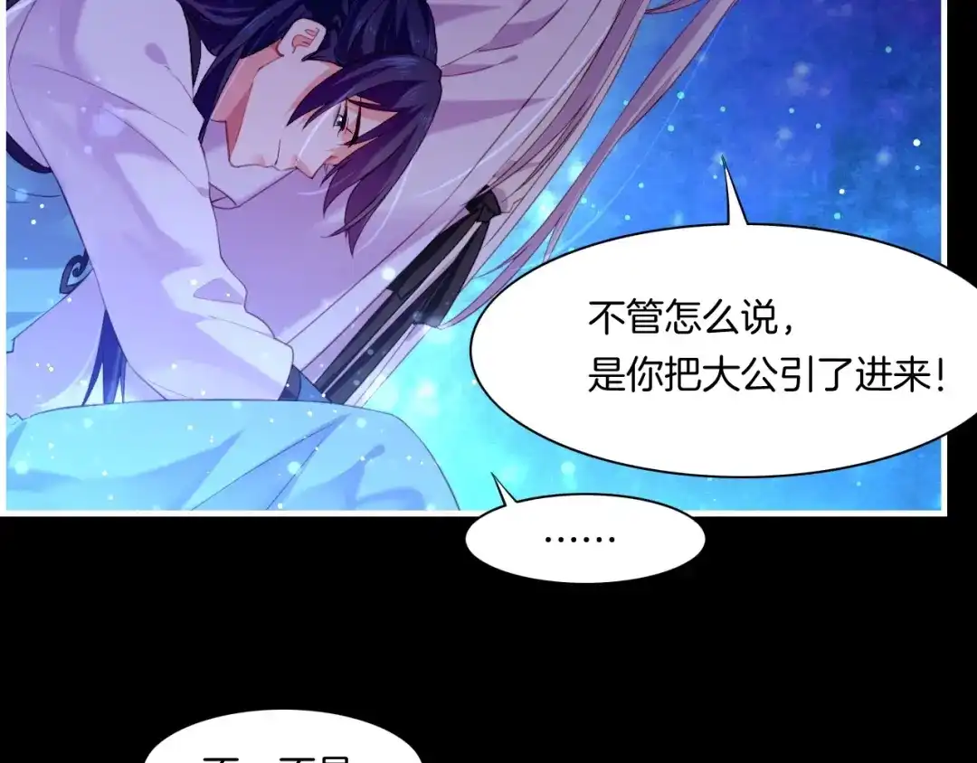 卷云练 第50话 以血为引，百妖登云 第82页
