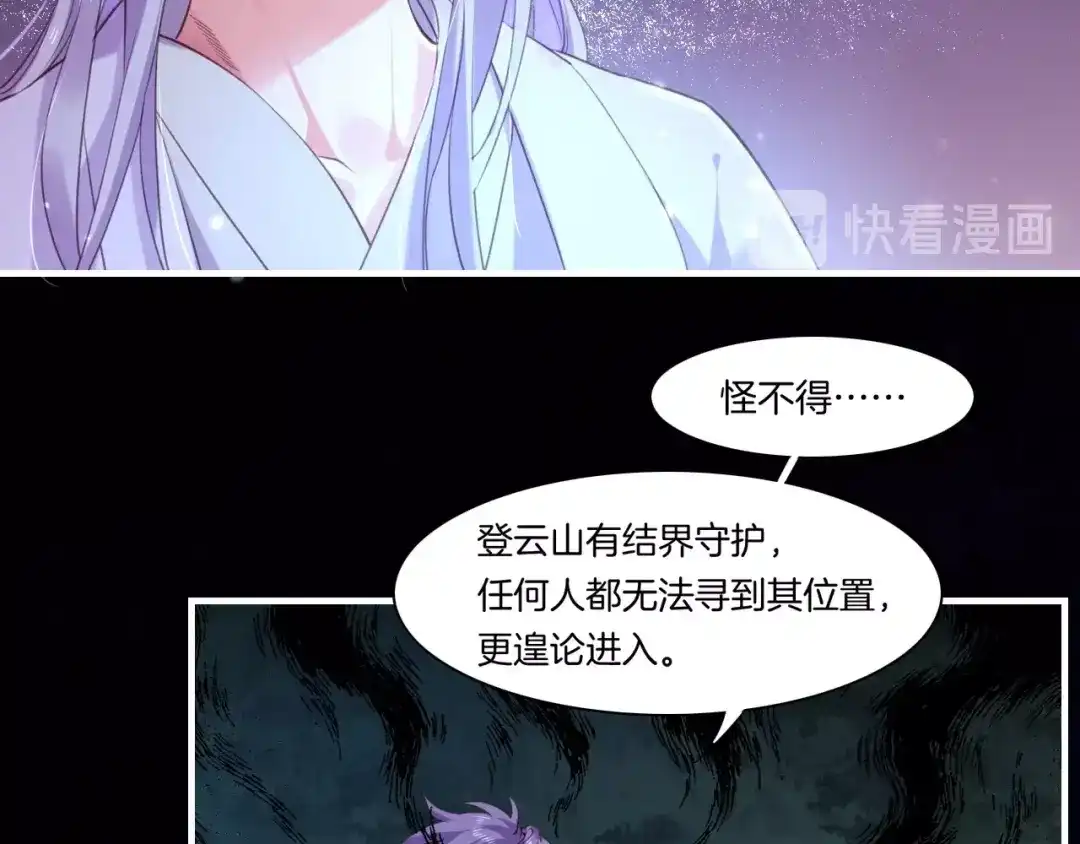 卷云练 第50话 以血为引，百妖登云 第72页