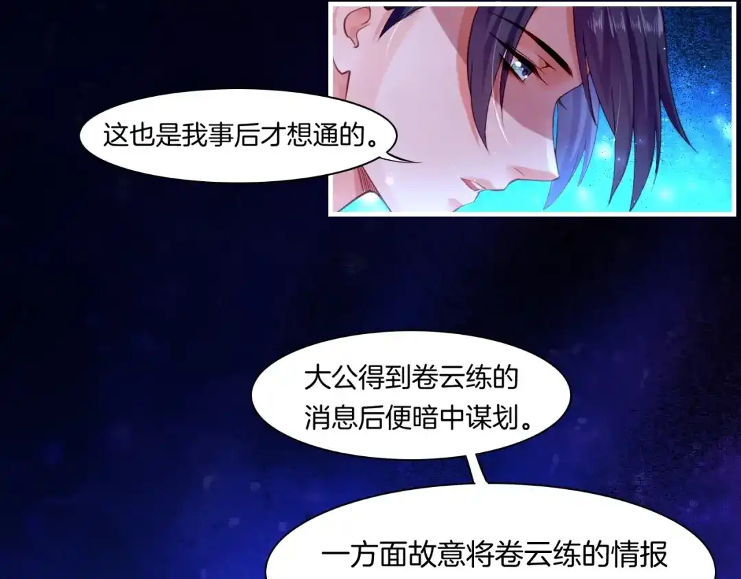 卷云练 第50话 以血为引，百妖登云 第74页