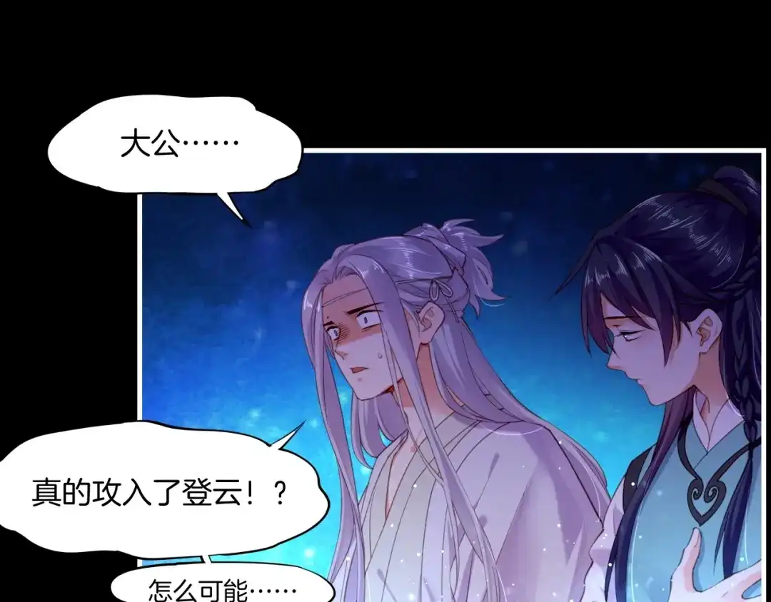卷云练 第50话 以血为引，百妖登云 第61页