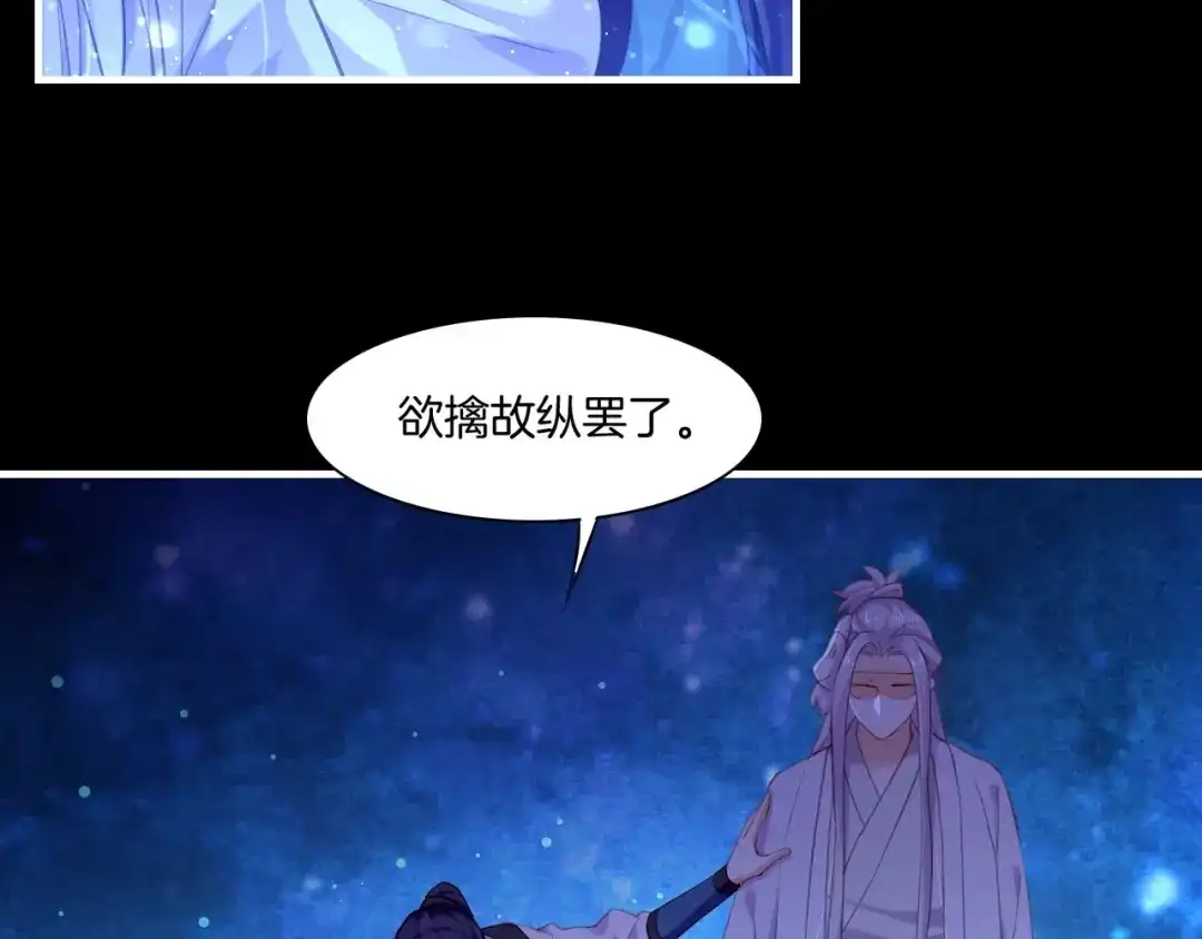 卷云练 第50话 以血为引，百妖登云 第88页