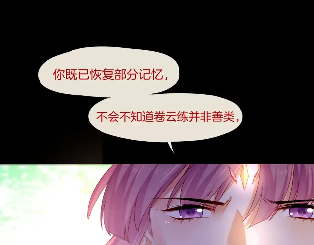 卷云练 第50话 以血为引，百妖登云 第141页