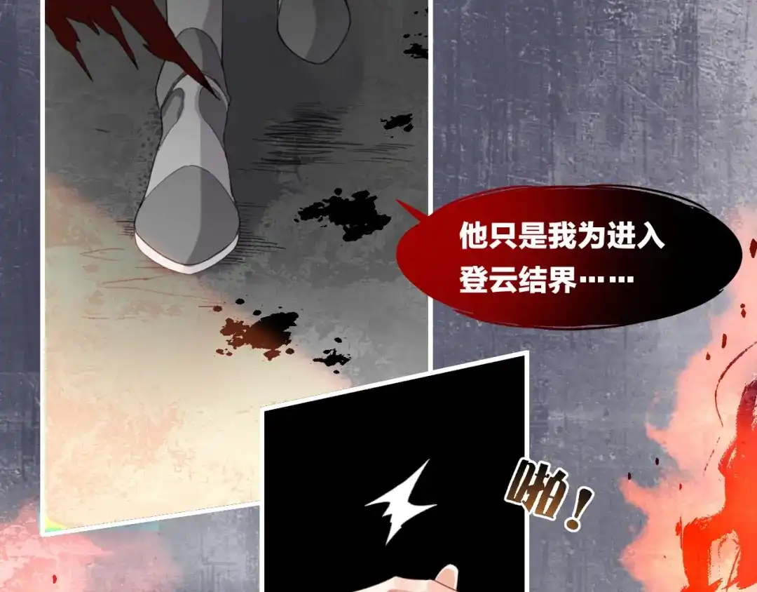 卷云练 第50话 以血为引，百妖登云 第33页
