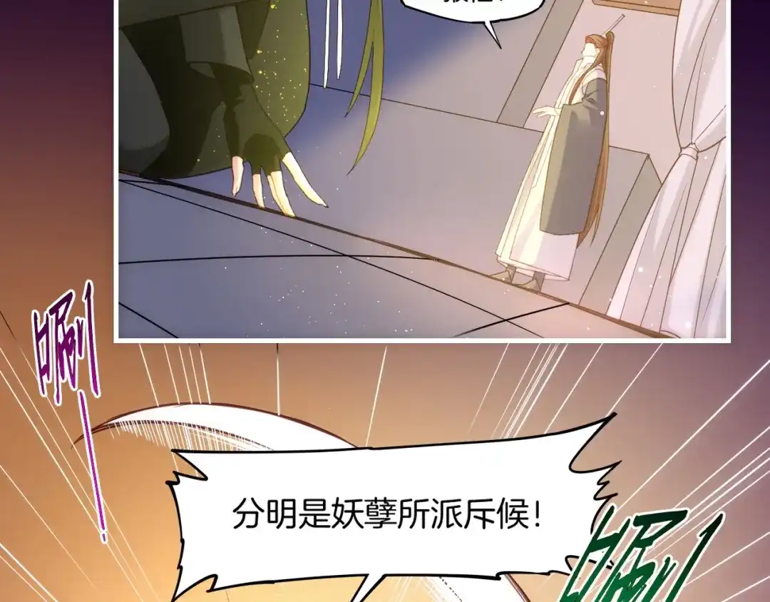 卷云练 第50话 以血为引，百妖登云 第13页