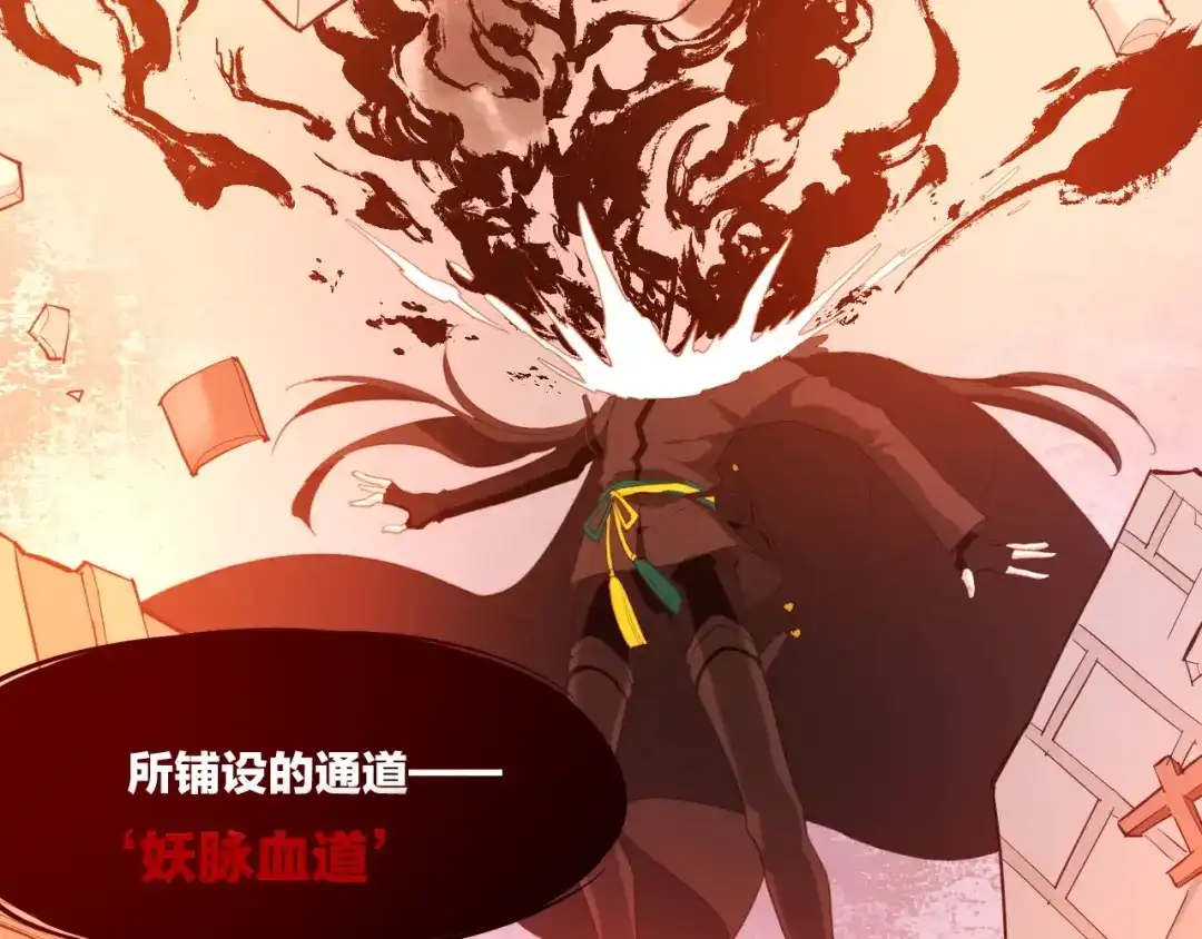 卷云练 第50话 以血为引，百妖登云 第39页