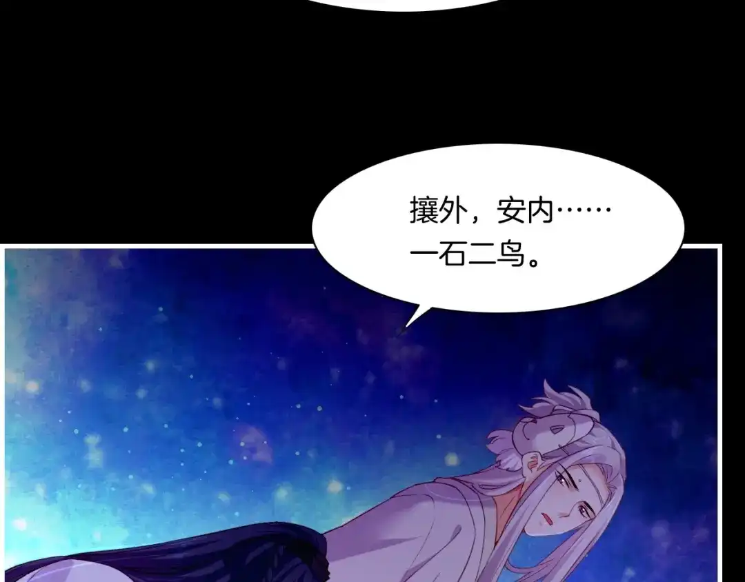 卷云练 第50话 以血为引，百妖登云 第81页
